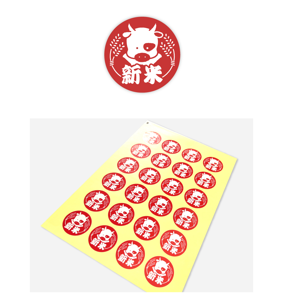新米シール