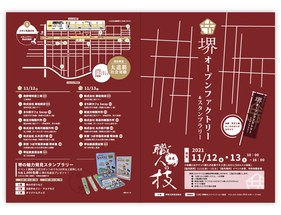 オープンファクトリーリーフレット01