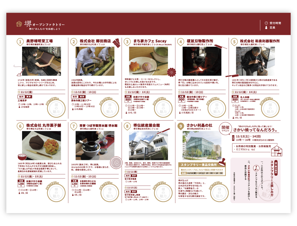 オープンファクトリーリーフレット02