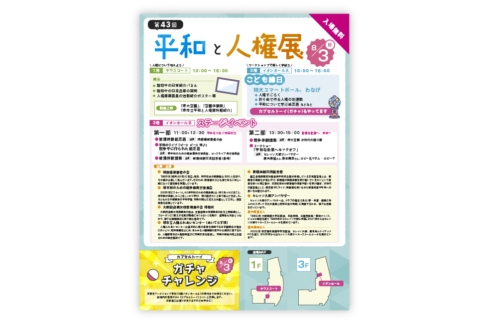 第43回平和と人権展チラシ